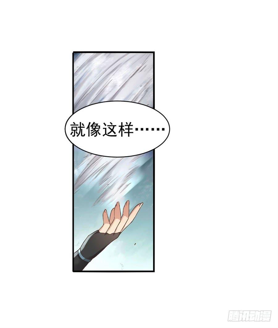 《因为我是开武器店的大叔》第九十四话 第43页