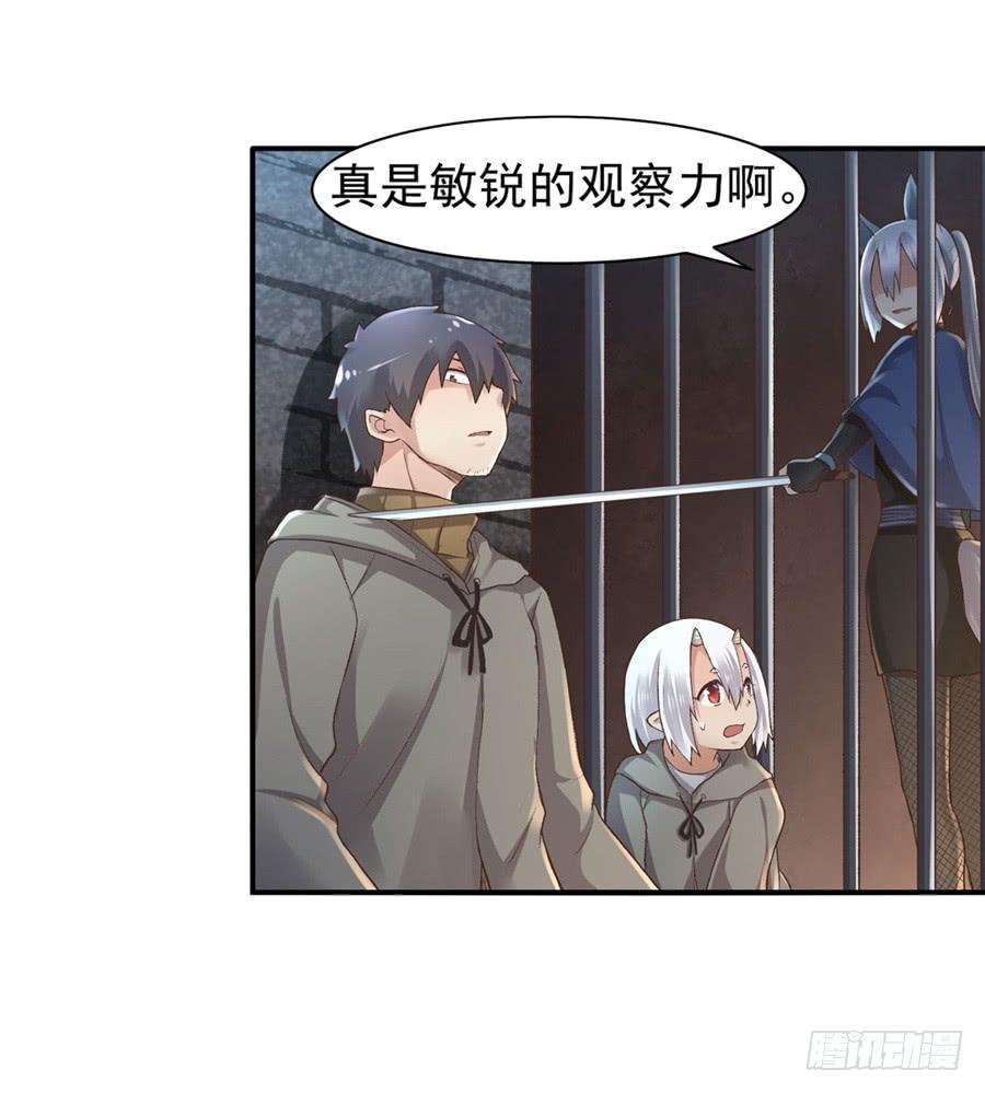 《因为我是开武器店的大叔》第九十四话 第17页