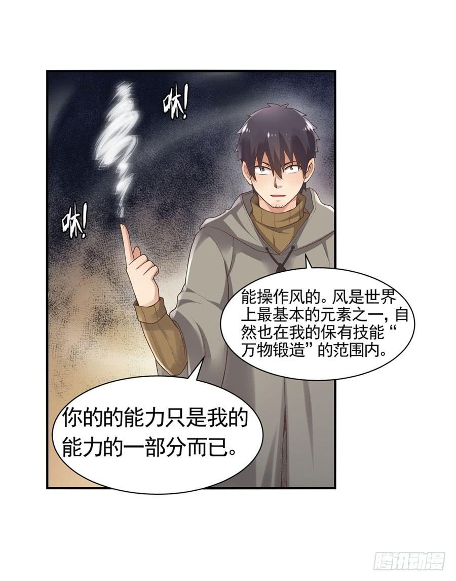 《因为我是开武器店的大叔》第九十四话 第67页