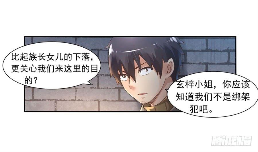 《因为我是开武器店的大叔》第九十四话 第12页