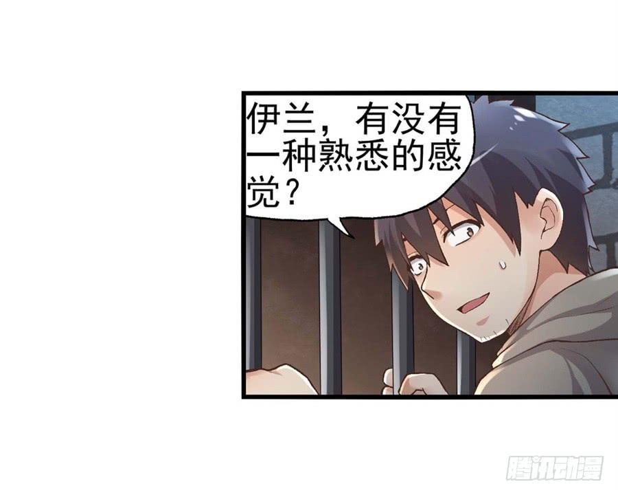 《因为我是开武器店的大叔》第九十四话 第3页