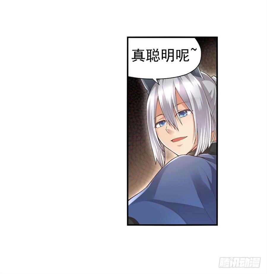 《因为我是开武器店的大叔》第九十四话 第22页