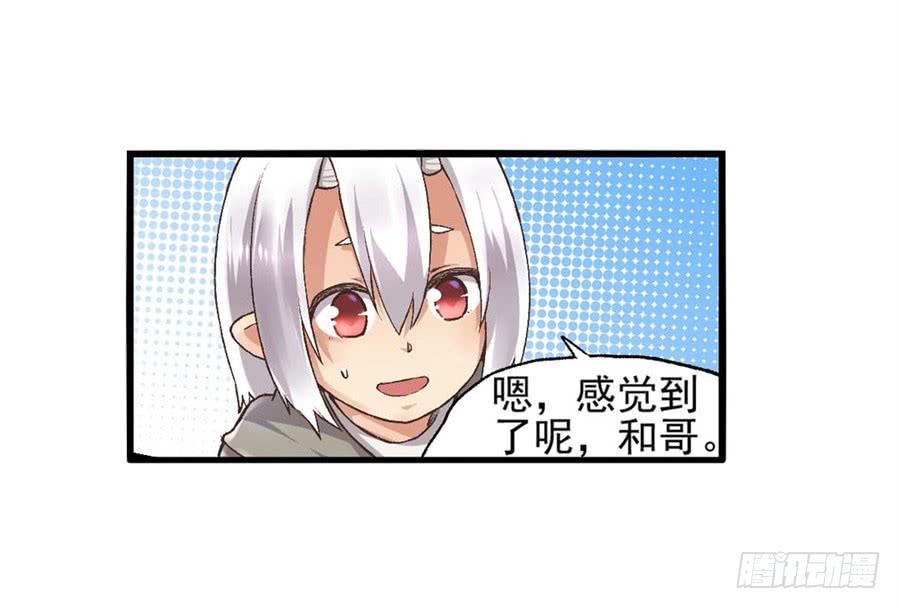 《因为我是开武器店的大叔》第九十四话 第4页