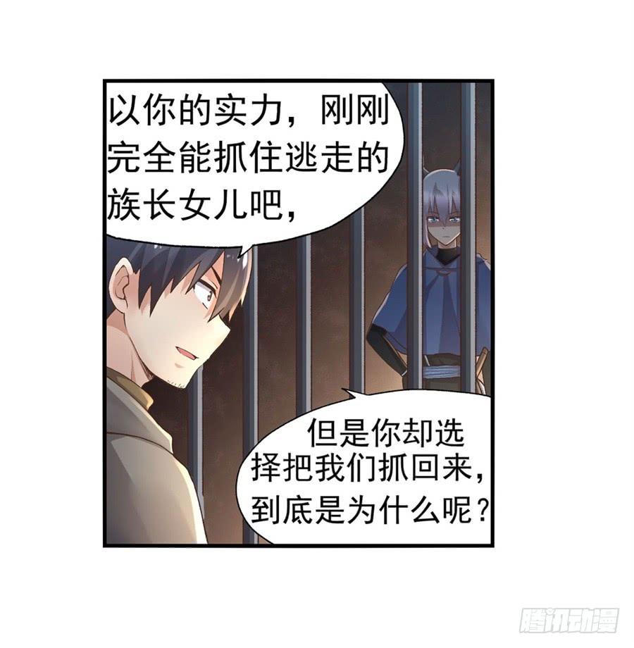 《因为我是开武器店的大叔》第九十四话 第14页
