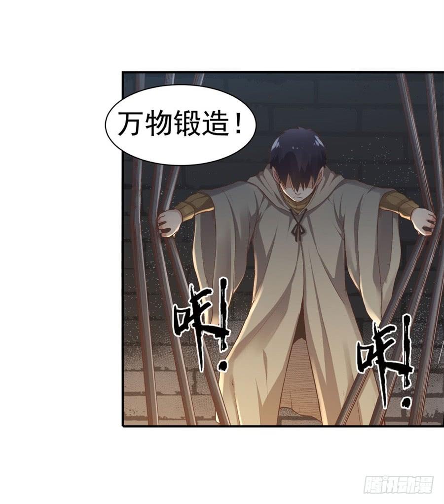 《因为我是开武器店的大叔》第九十四话 第24页