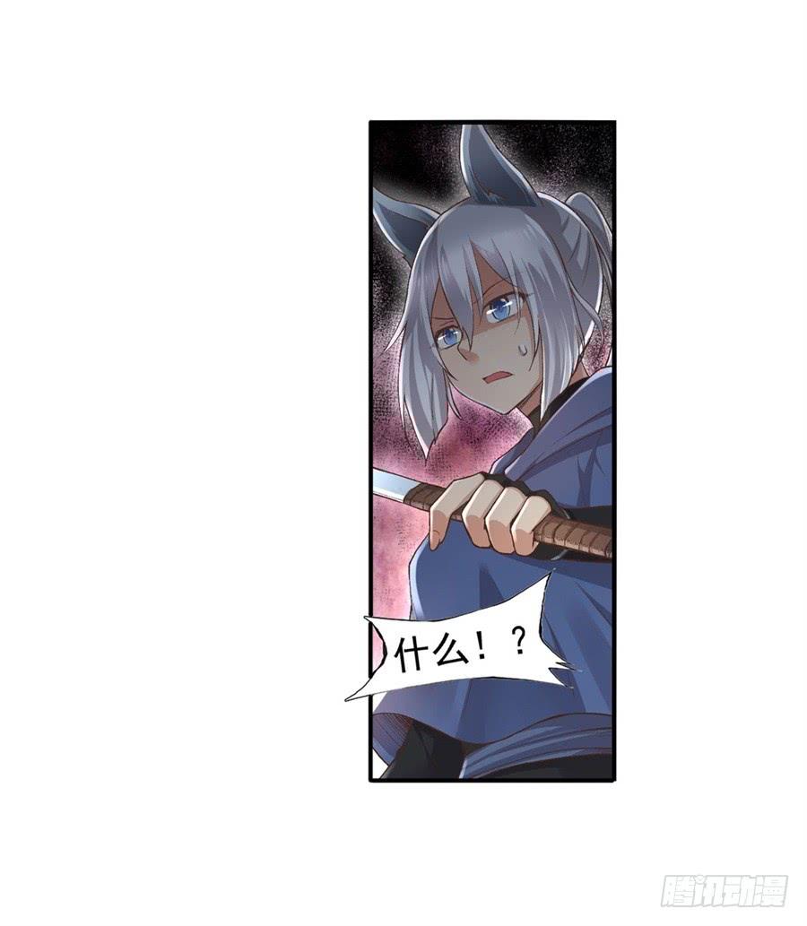 《因为我是开武器店的大叔》第九十四话 第25页