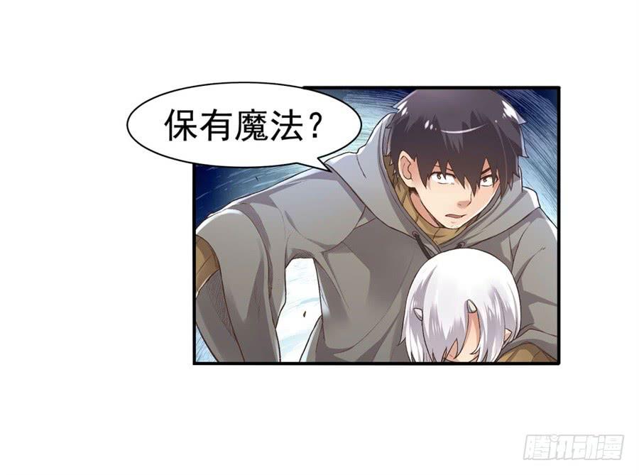 《因为我是开武器店的大叔》第九十四话 第40页