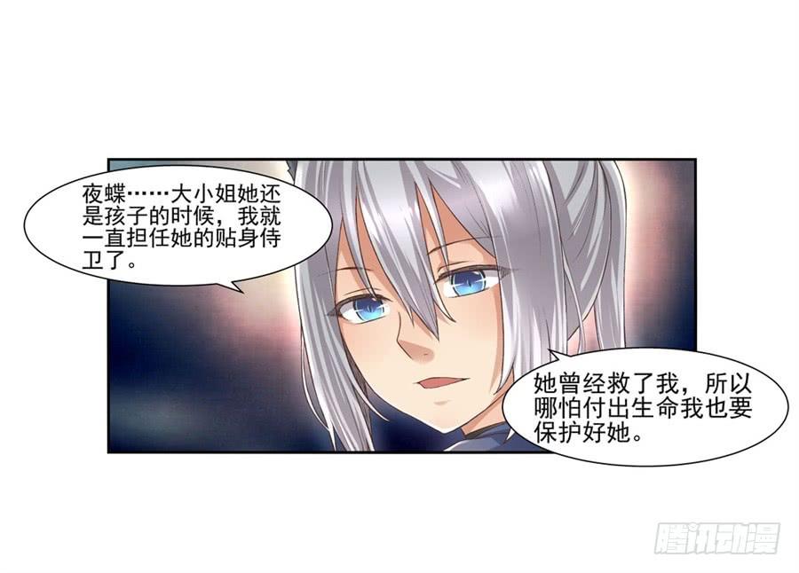 《因为我是开武器店的大叔》第九十四话 第19页