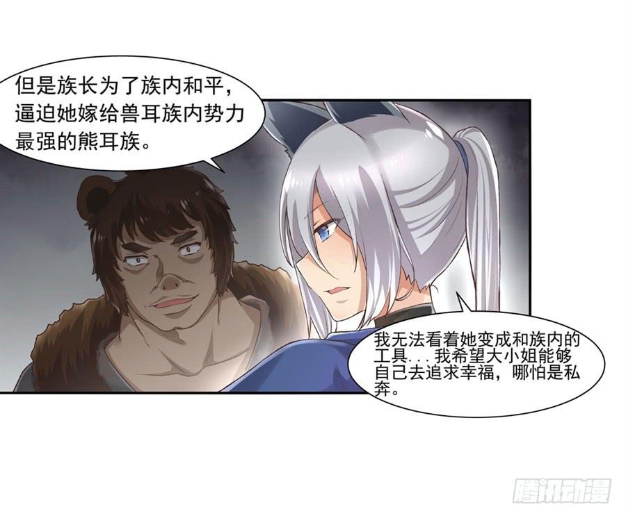 《因为我是开武器店的大叔》第九十四话 第20页