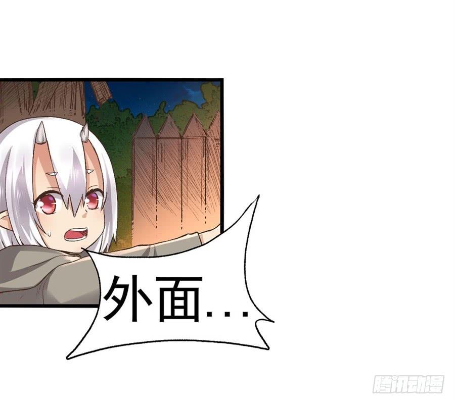 《因为我是开武器店的大叔》第九十四话 第70页