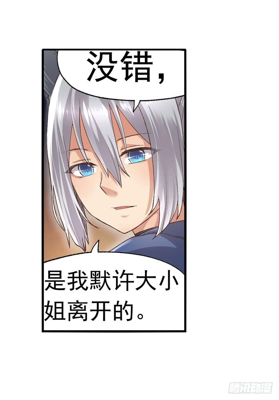 《因为我是开武器店的大叔》第九十四话 第18页