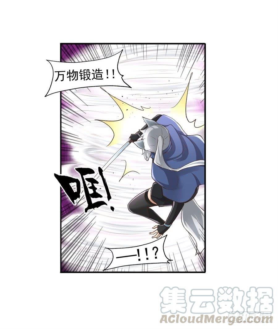 《因为我是开武器店的大叔》第九十四话 第61页