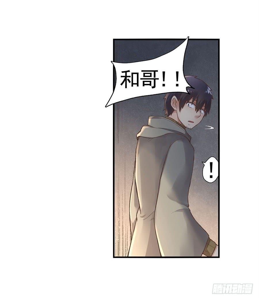 《因为我是开武器店的大叔》第九十四话 第69页