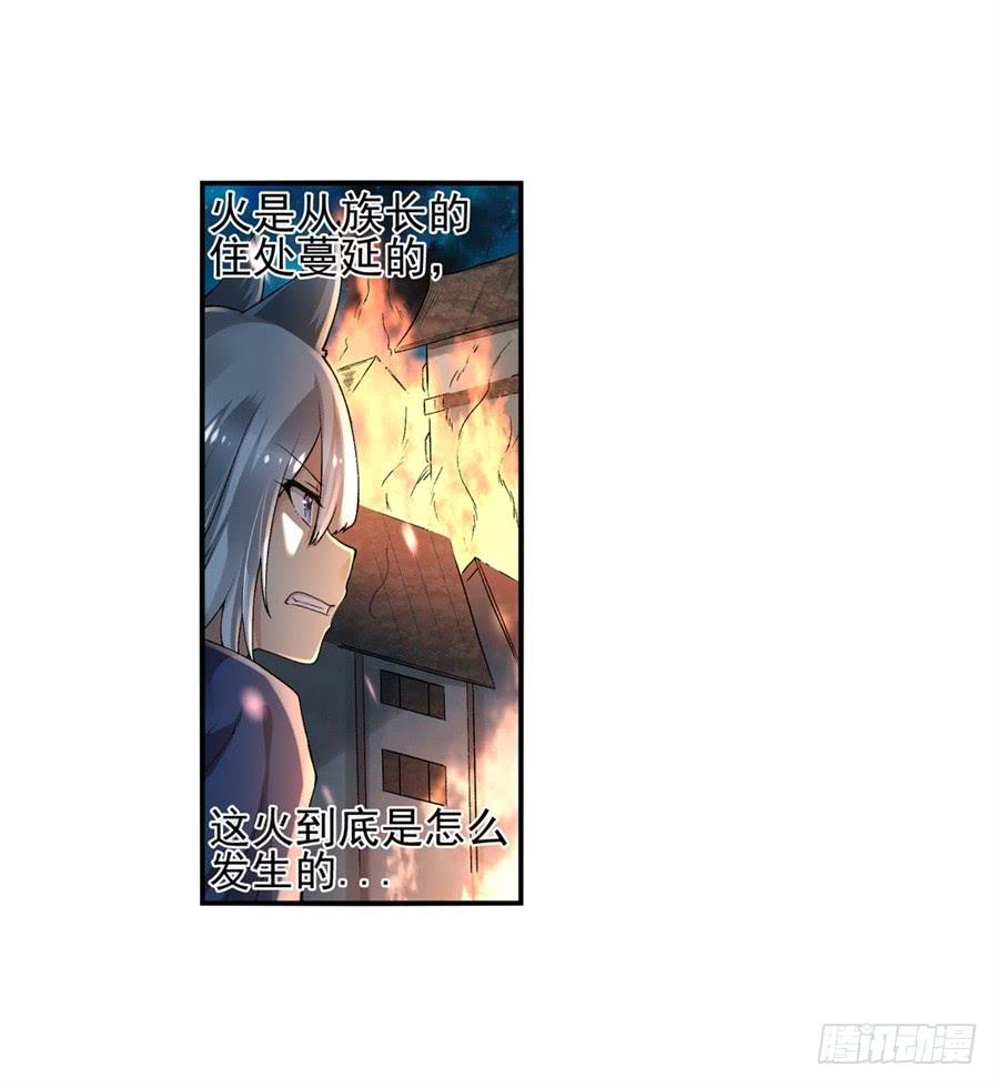 《因为我是开武器店的大叔》第九十五话 第13页