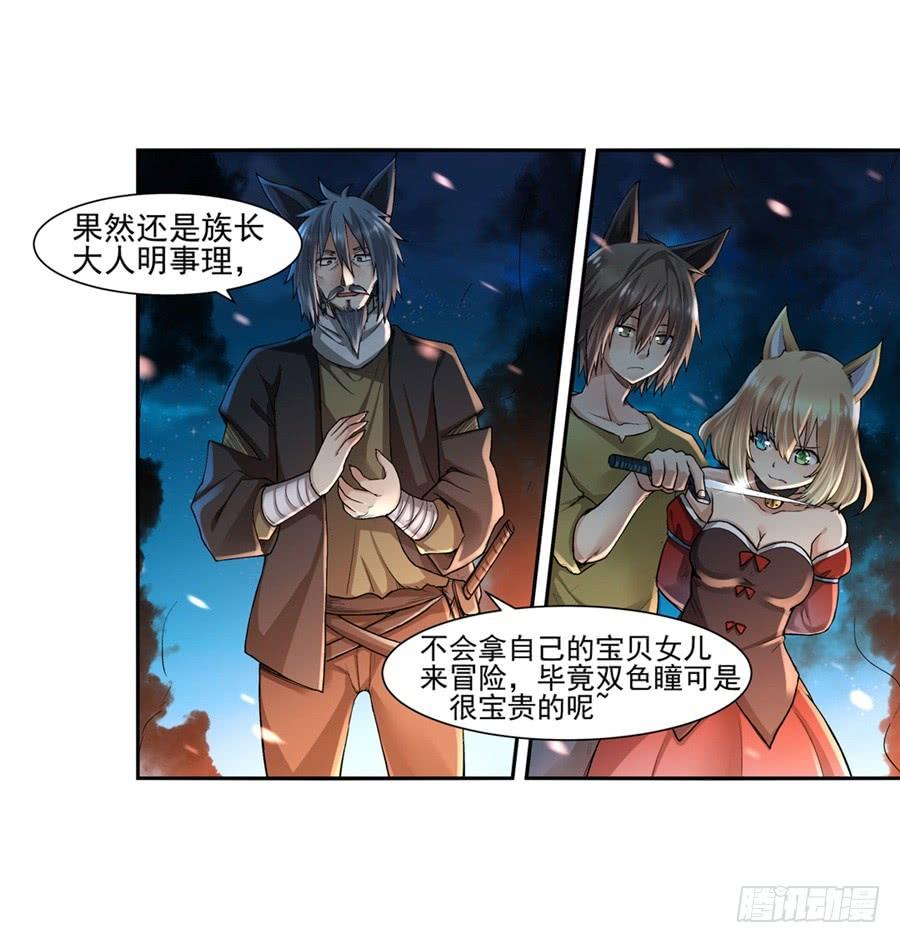 《因为我是开武器店的大叔》第九十五话 第25页