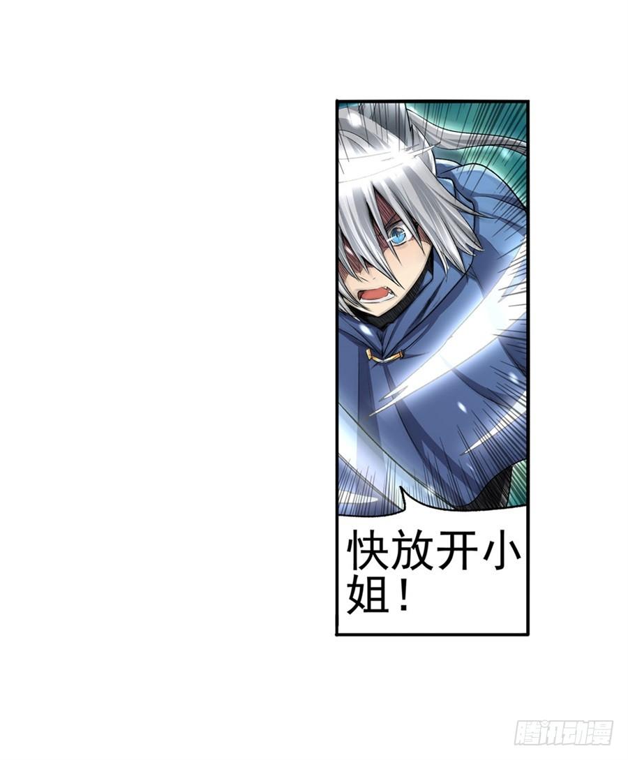 《因为我是开武器店的大叔》第九十五话 第23页