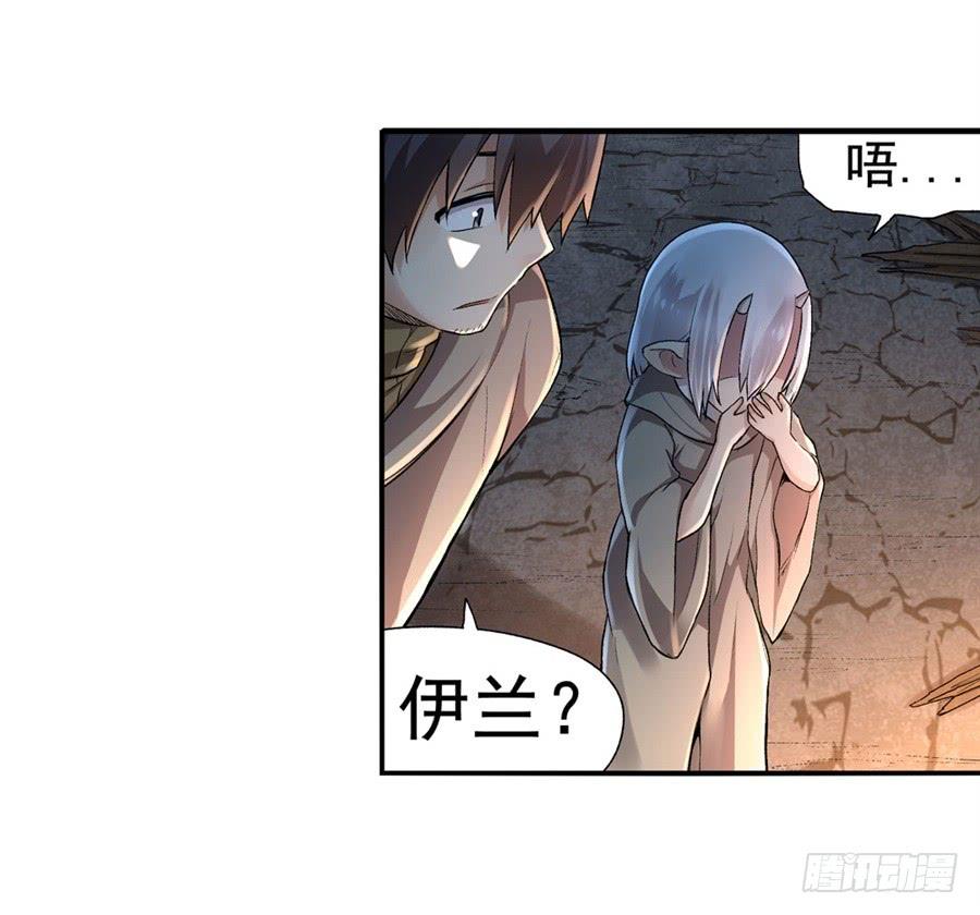 《因为我是开武器店的大叔》第九十五话 第8页