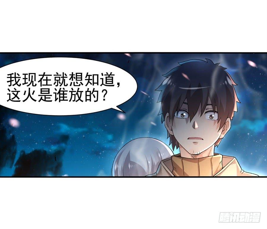 《因为我是开武器店的大叔》第九十五话 第54页