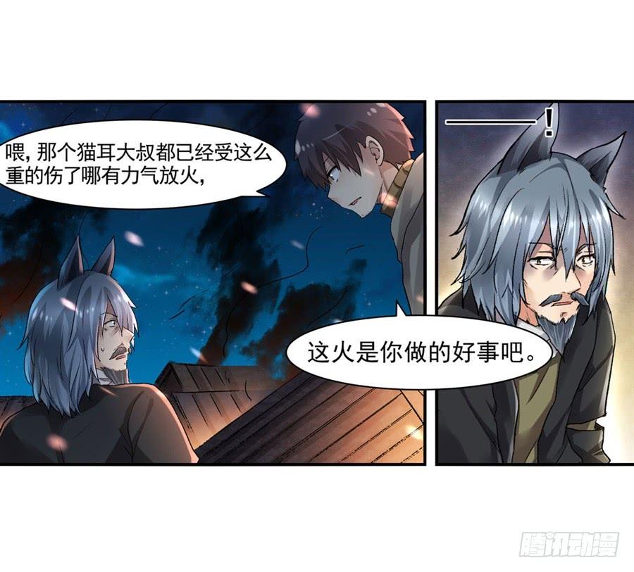 《因为我是开武器店的大叔》第九十五话 第57页