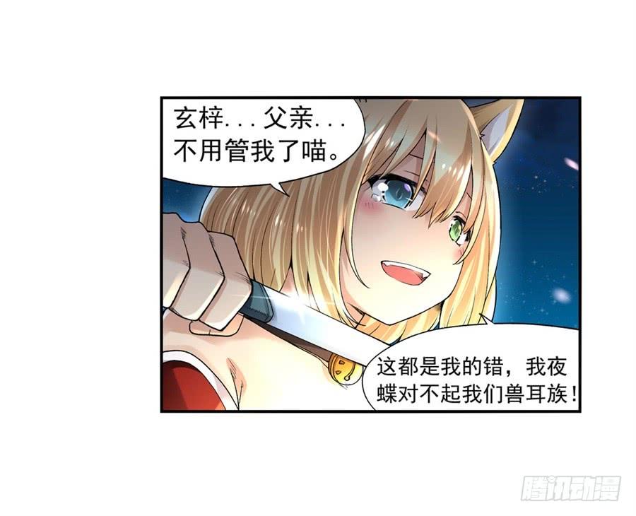 《因为我是开武器店的大叔》第九十五话 第32页