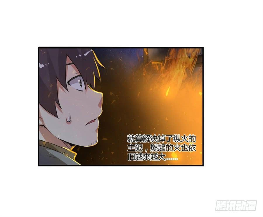 《因为我是开武器店的大叔》第九十五话 第80页