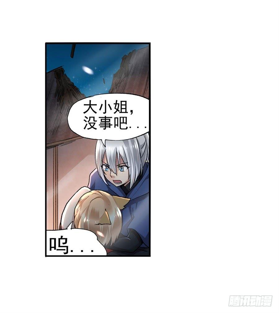 《因为我是开武器店的大叔》第九十五话 第47页
