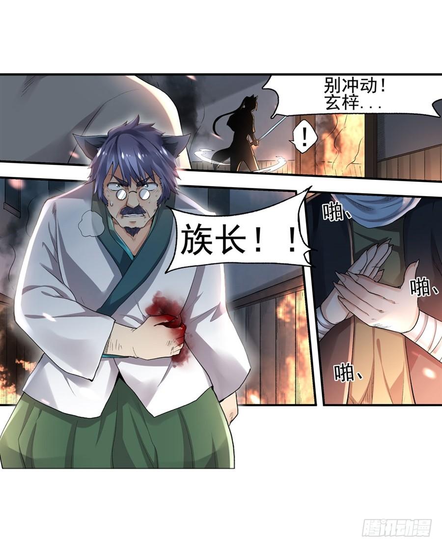 《因为我是开武器店的大叔》第九十五话 第24页