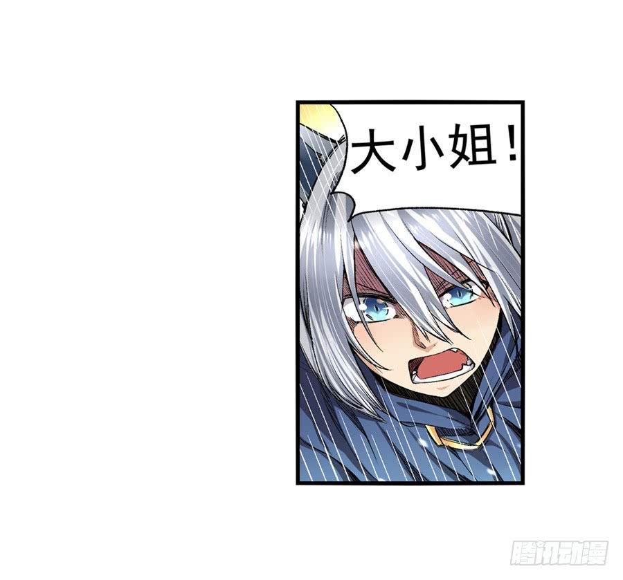 《因为我是开武器店的大叔》第九十五话 第44页