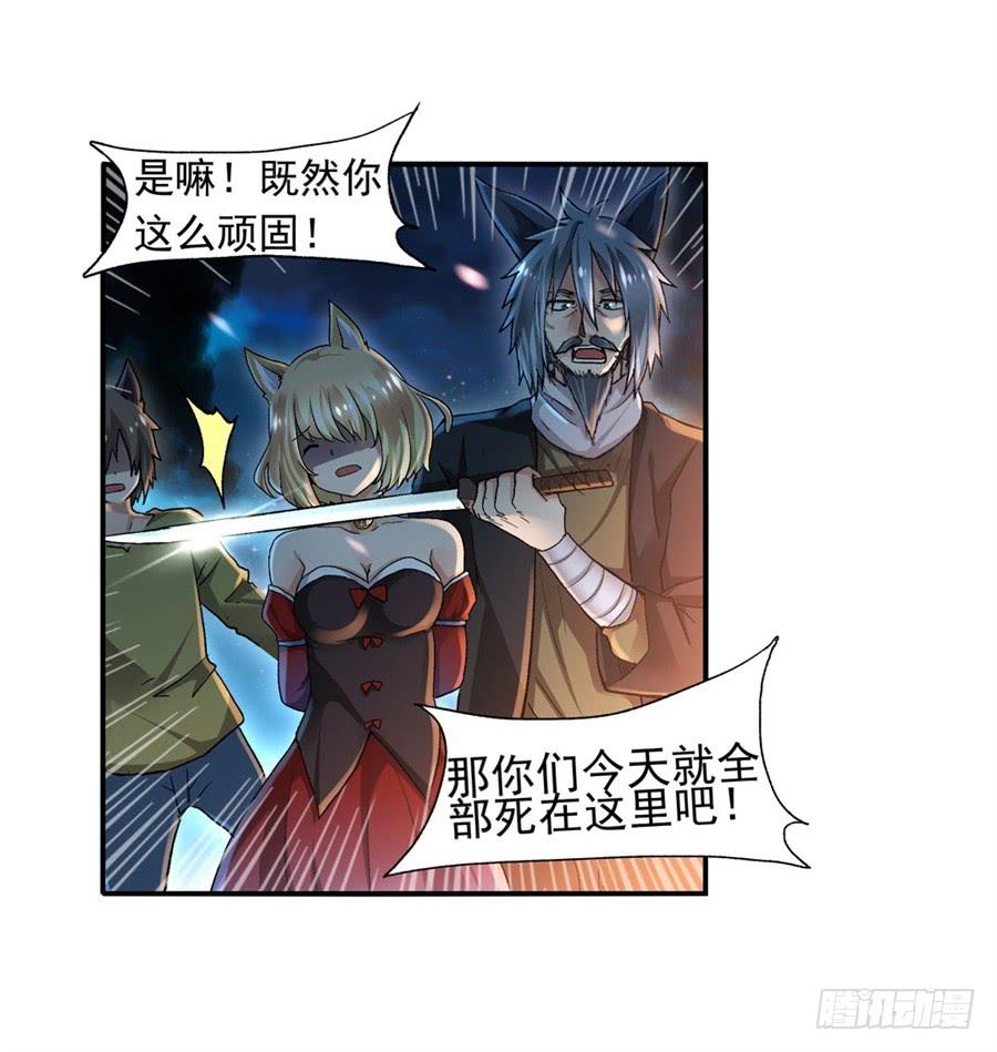 《因为我是开武器店的大叔》第九十五话 第34页