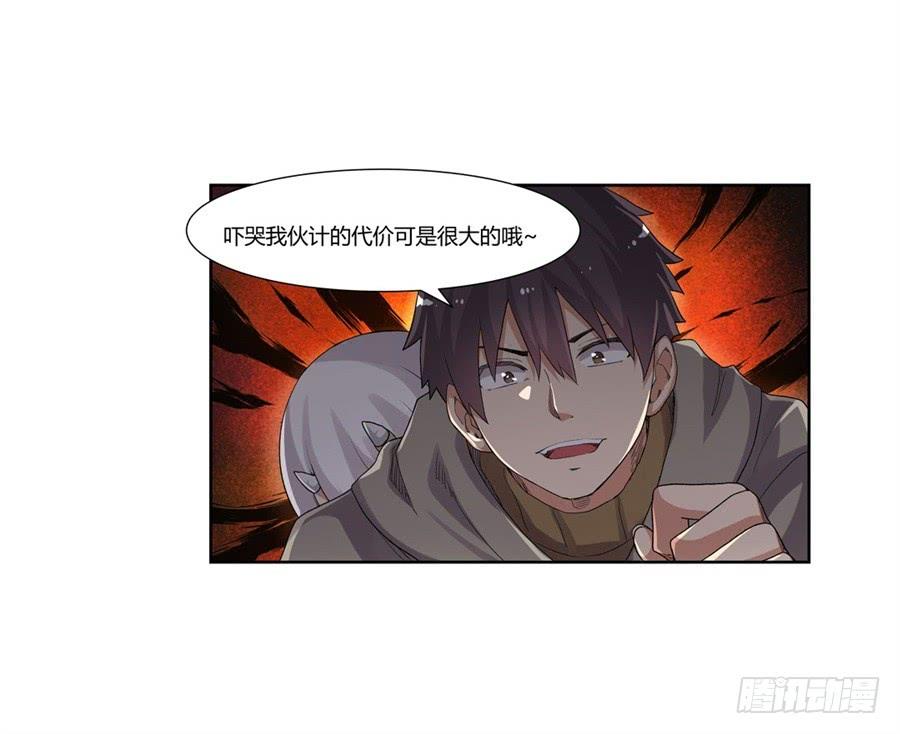 《因为我是开武器店的大叔》第九十五话 第75页