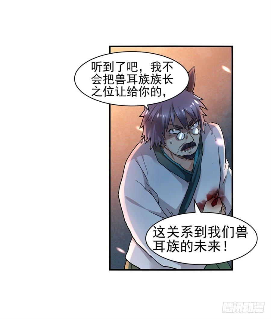 《因为我是开武器店的大叔》第九十五话 第33页