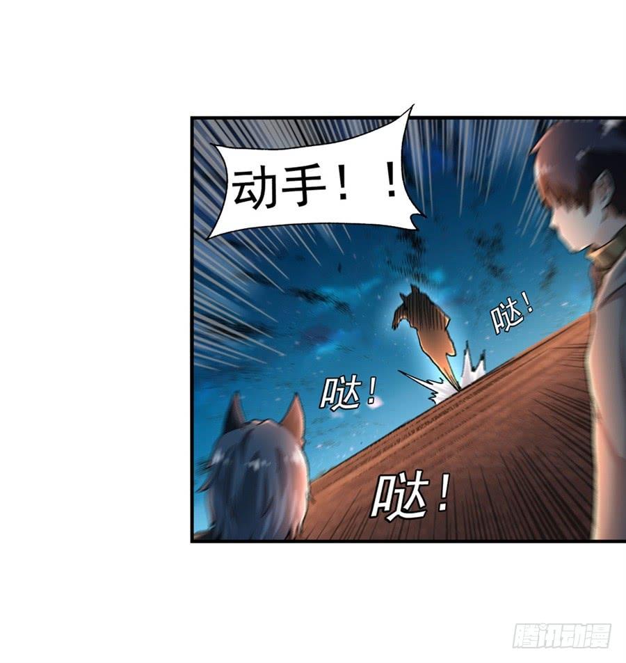 《因为我是开武器店的大叔》第九十五话 第60页