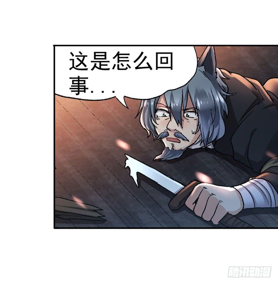 《因为我是开武器店的大叔》第九十五话 第49页