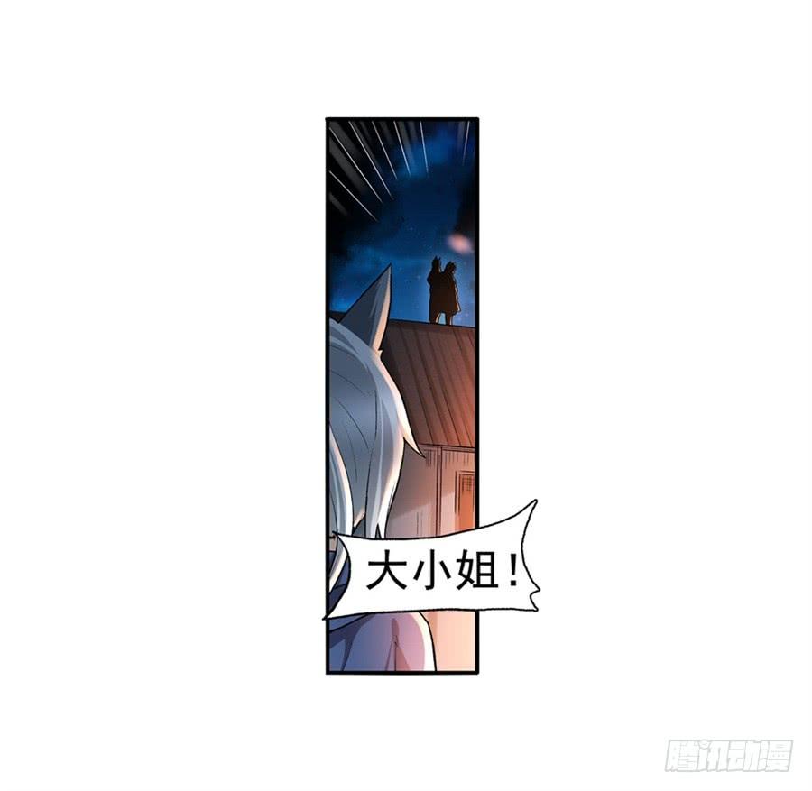 《因为我是开武器店的大叔》第九十五话 第20页