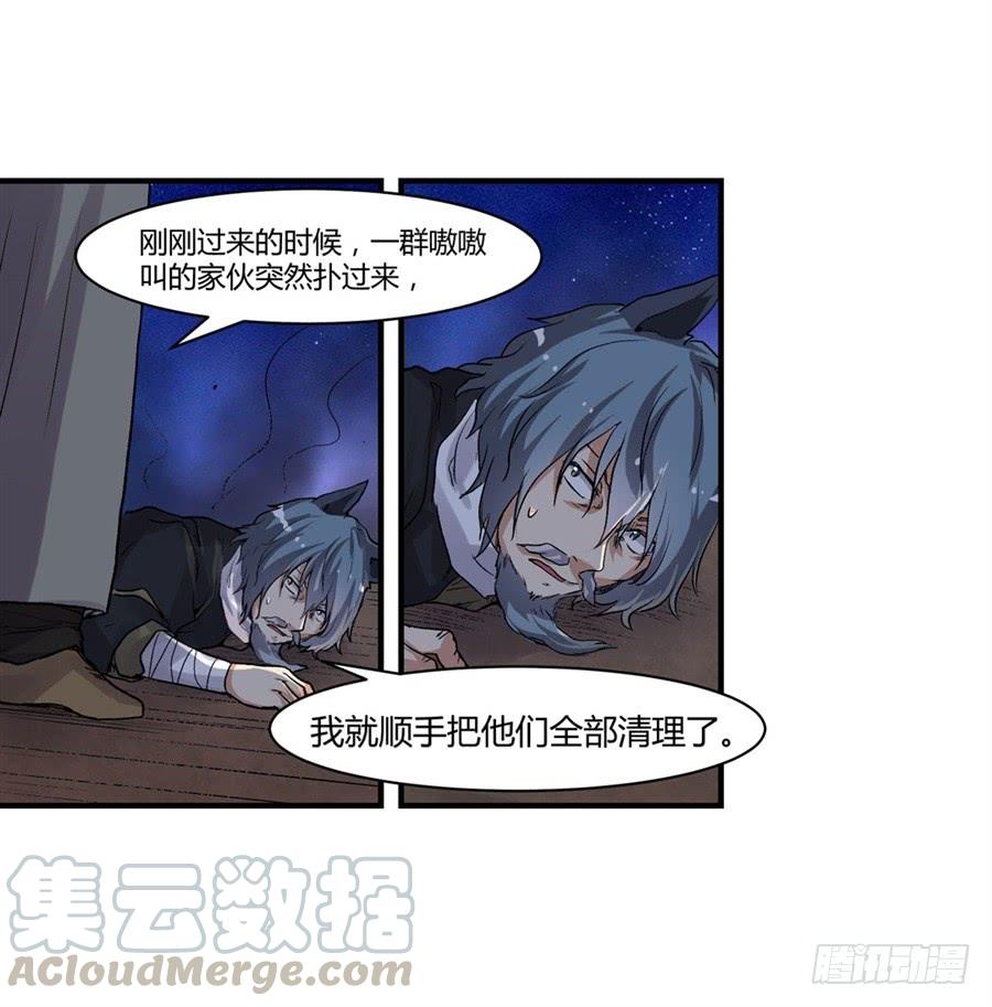 《因为我是开武器店的大叔》第九十五话 第71页