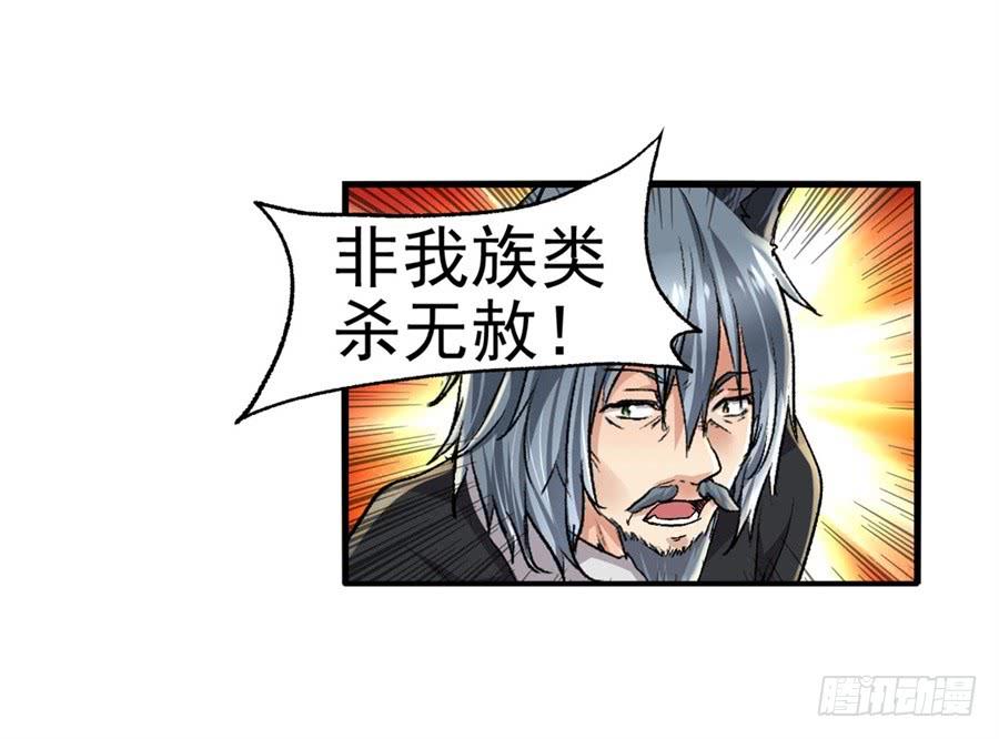 《因为我是开武器店的大叔》第九十五话 第59页