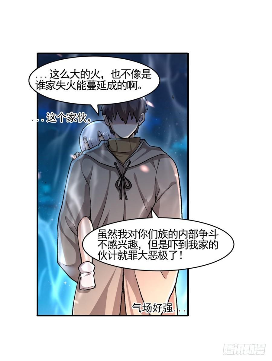 《因为我是开武器店的大叔》第九十五话 第53页