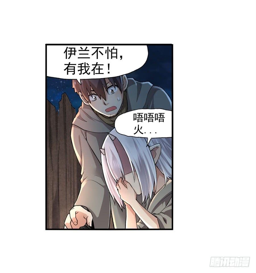 《因为我是开武器店的大叔》第九十五话 第9页