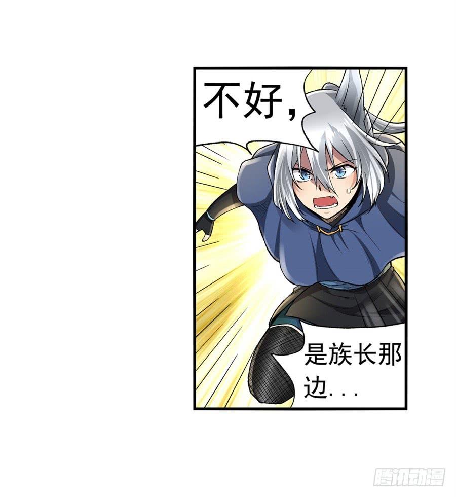 《因为我是开武器店的大叔》第九十五话 第3页