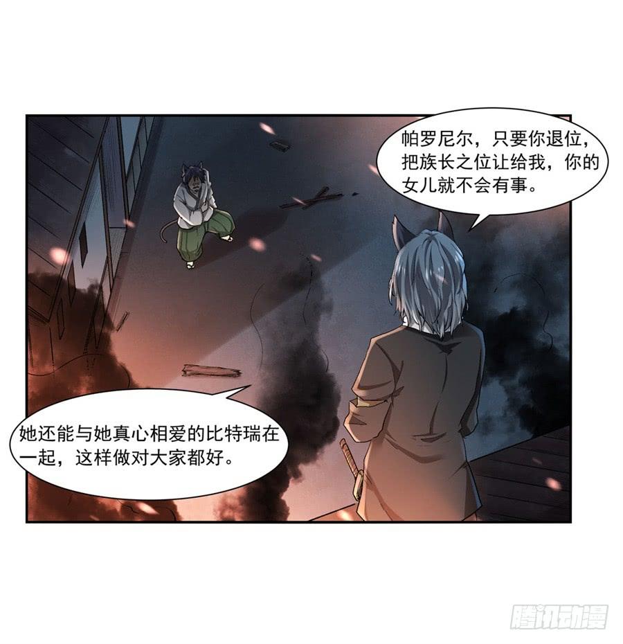《因为我是开武器店的大叔》第九十五话 第26页