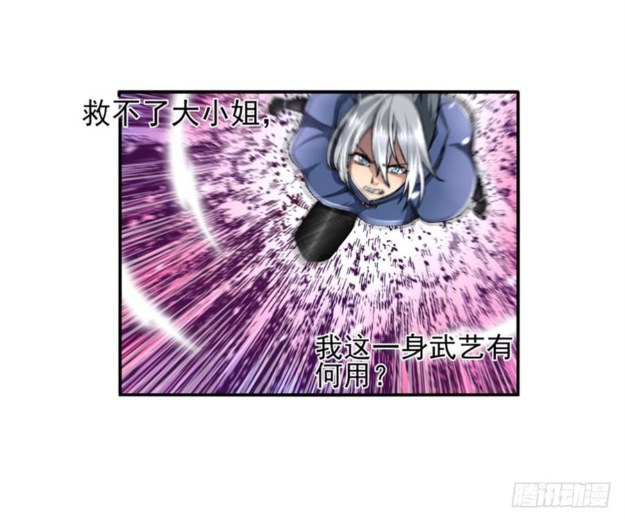 《因为我是开武器店的大叔》第九十五话 第39页