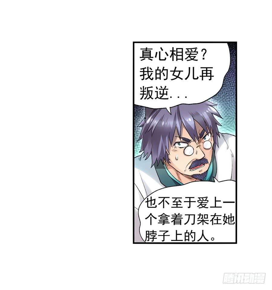 《因为我是开武器店的大叔》第九十五话 第27页