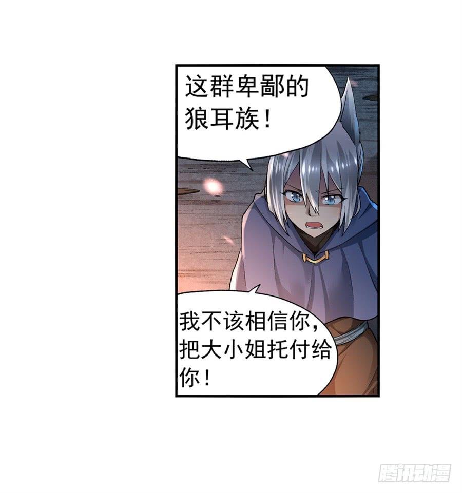 《因为我是开武器店的大叔》第九十五话 第29页