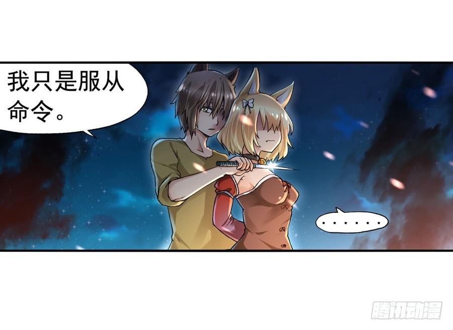 《因为我是开武器店的大叔》第九十五话 第30页