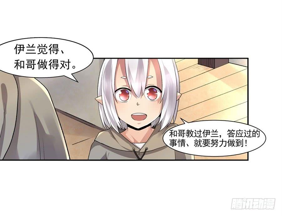 《因为我是开武器店的大叔》第九十六话 第55页