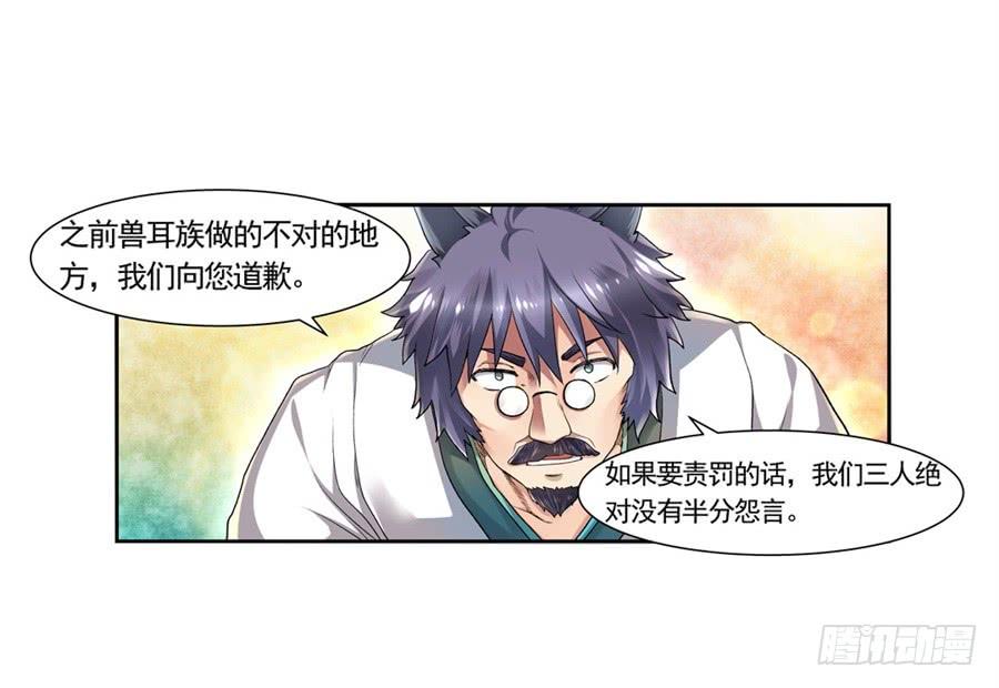 《因为我是开武器店的大叔》第九十六话 第23页