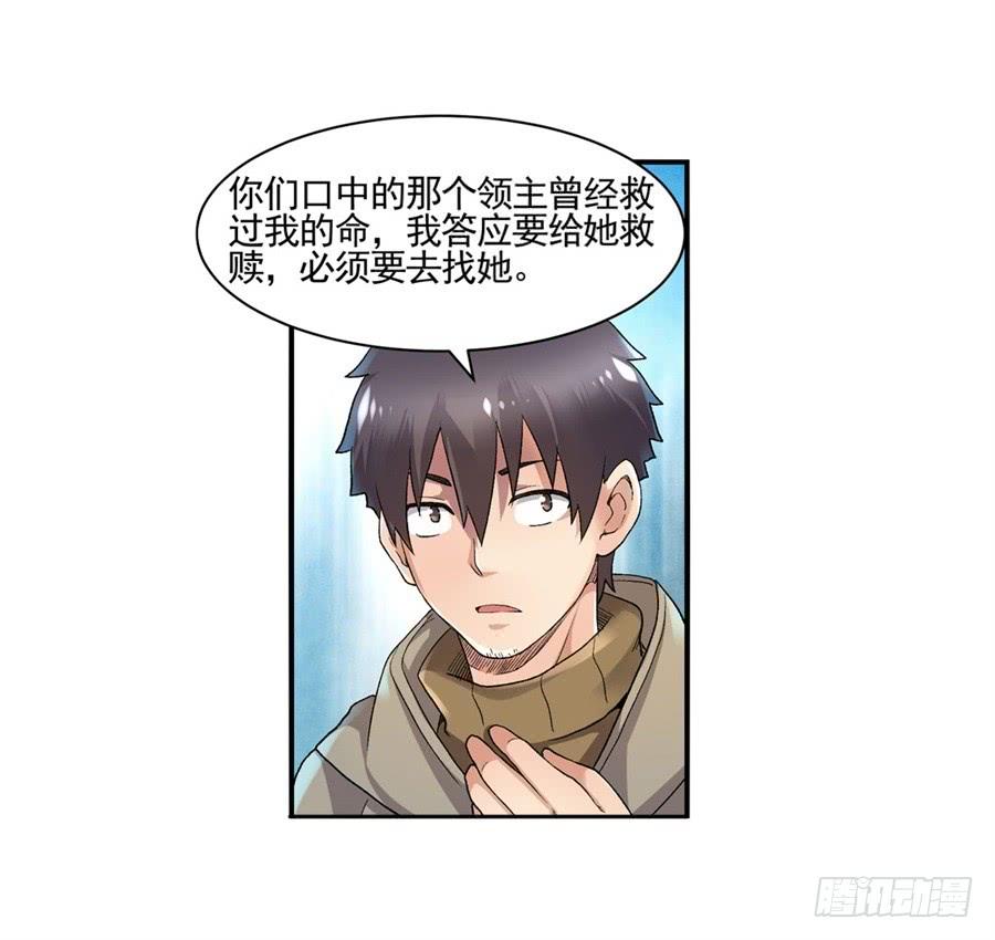《因为我是开武器店的大叔》第九十六话 第47页