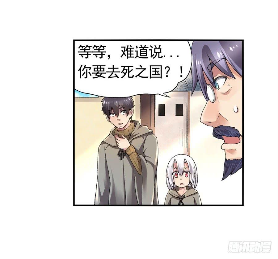 《因为我是开武器店的大叔》第九十六话 第45页
