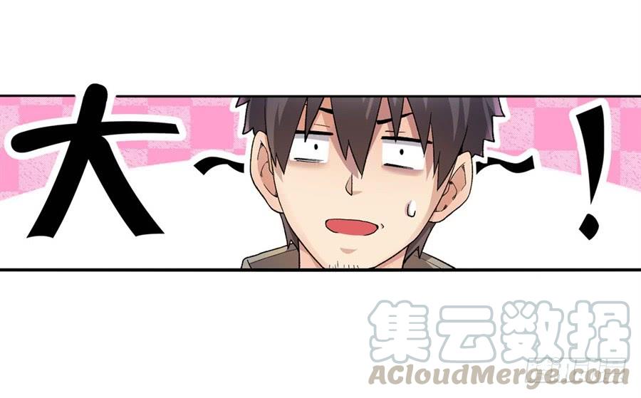 《因为我是开武器店的大叔》第九十六话 第71页