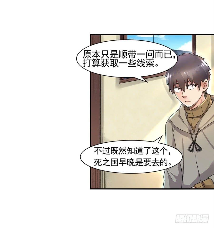 《因为我是开武器店的大叔》第九十六话 第46页